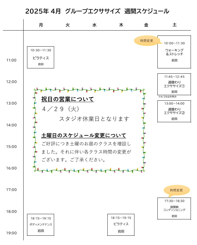 グループエクササイズスケジュール